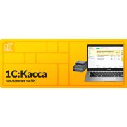 1С:Касса приложение для ПК. Электронная поставка