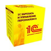 1С:Зарплата и управление персоналом 8.Базовая версия.Эл.поставка