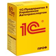 1С:Управление автотранспортом Проф. Клиентская лицензия на 5 рабочих мест. Электронная поставка