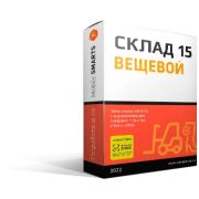 Mobile SMARTS Склад 15 ВЕЩЕВОЙ, ОМНИ для «1С:Управление торговлей 11»